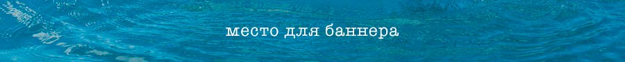 баннер